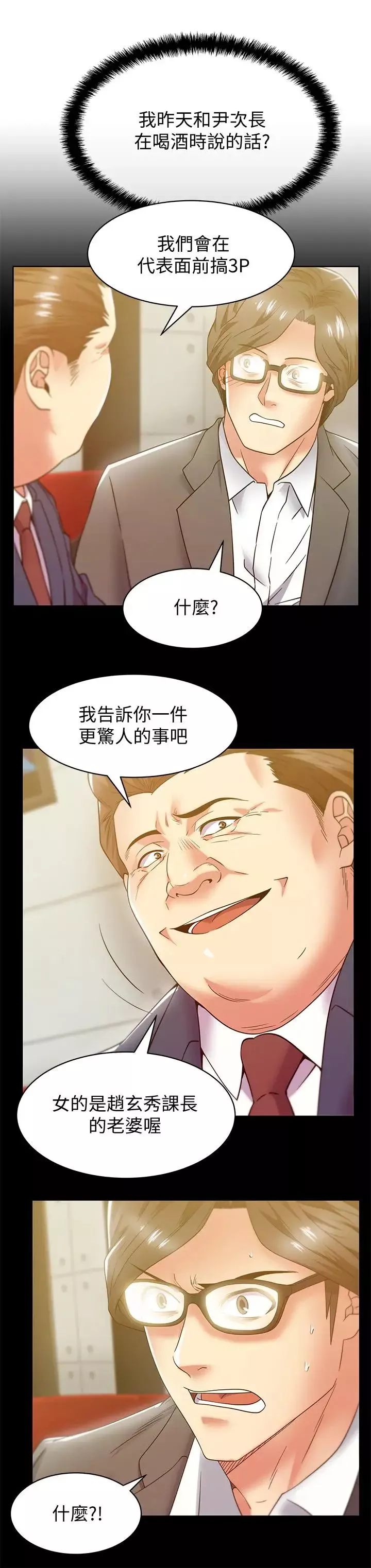 老婆的閨蜜第83話-約代表夫人出來談判