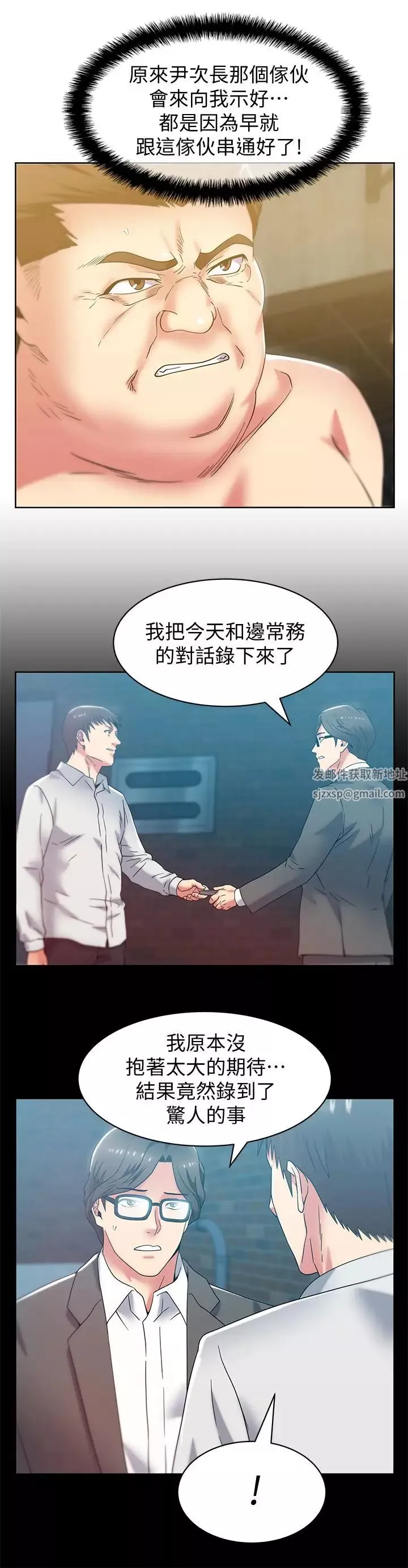 老婆的閨蜜第83話-約代表夫人出來談判