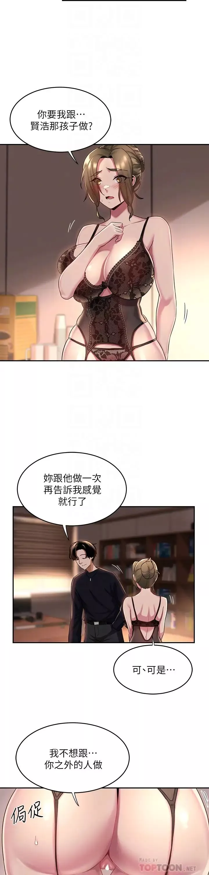 深度交流会-第12话-被绝世大鸡鸡征服 - 图片 14