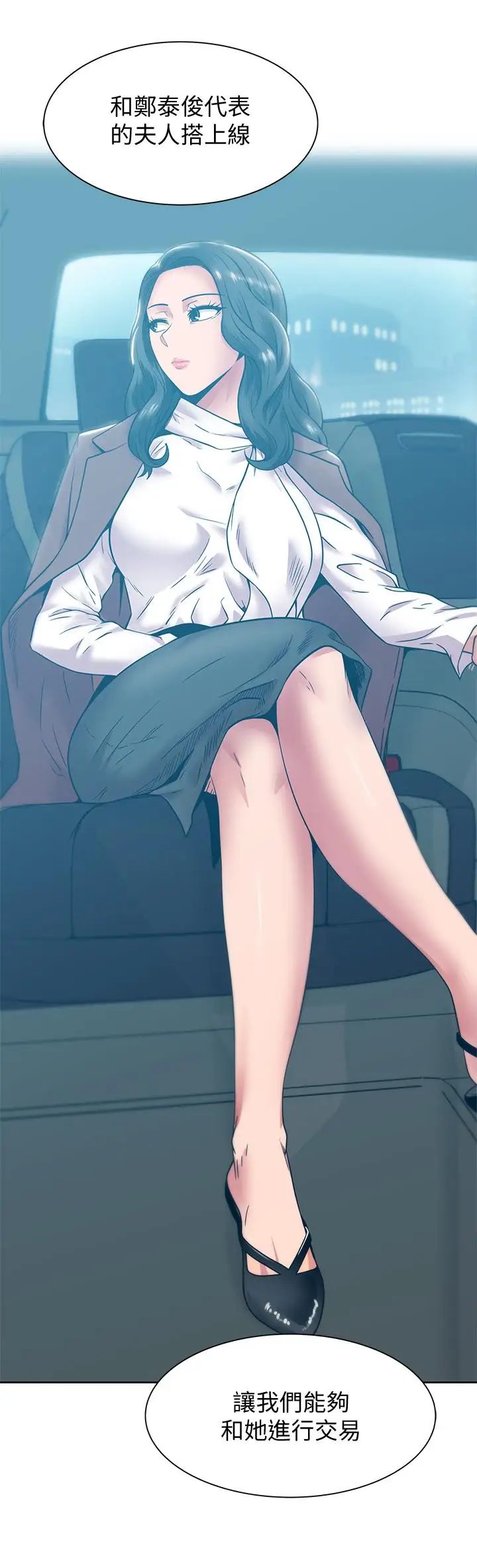 老婆的閨蜜第83話-約代表夫人出來談判