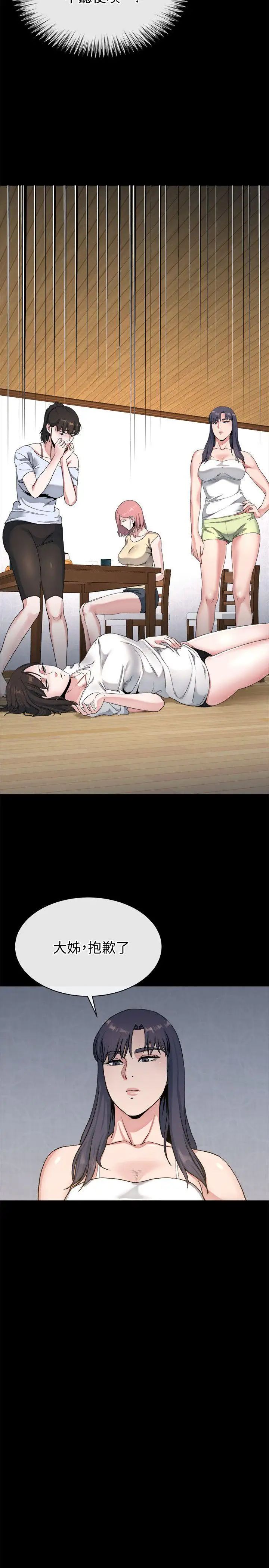 姊夫,硬起來第22話-終於見到前妻