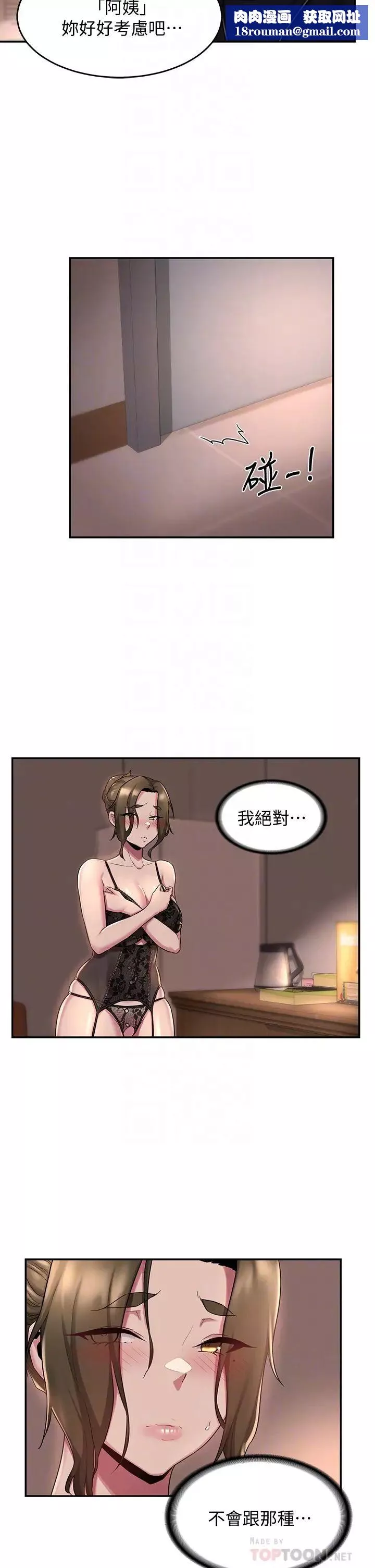 深度交流会-第12话-被绝世大鸡鸡征服 - 图片 18