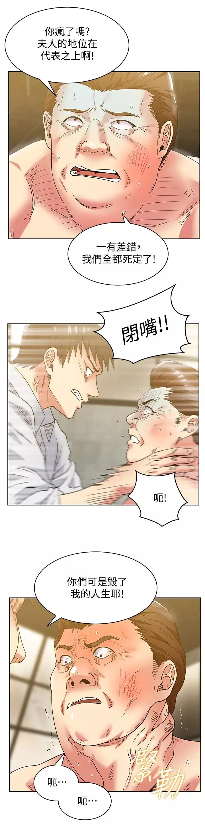 老婆的闺蜜-第84话-热情的迎接珠希回归 - 图片 3