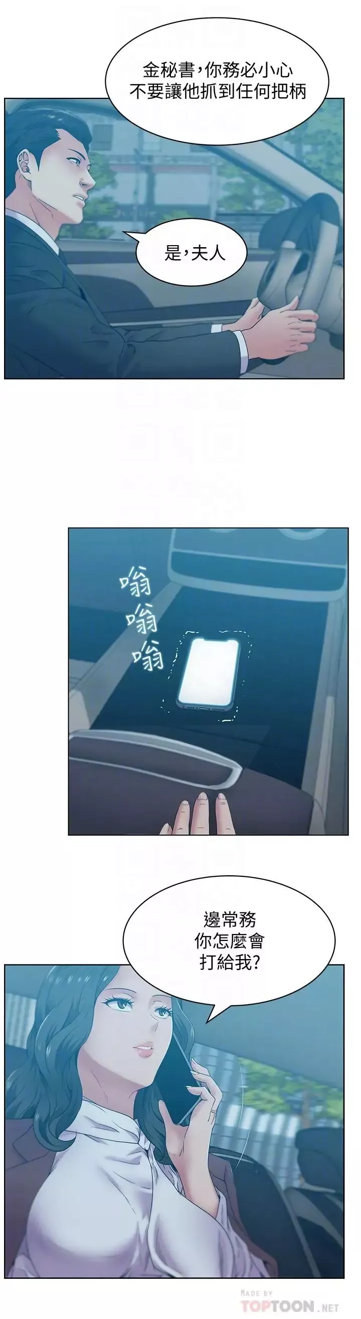 老婆的闺蜜-第84话-热情的迎接珠希回归 - 图片 8
