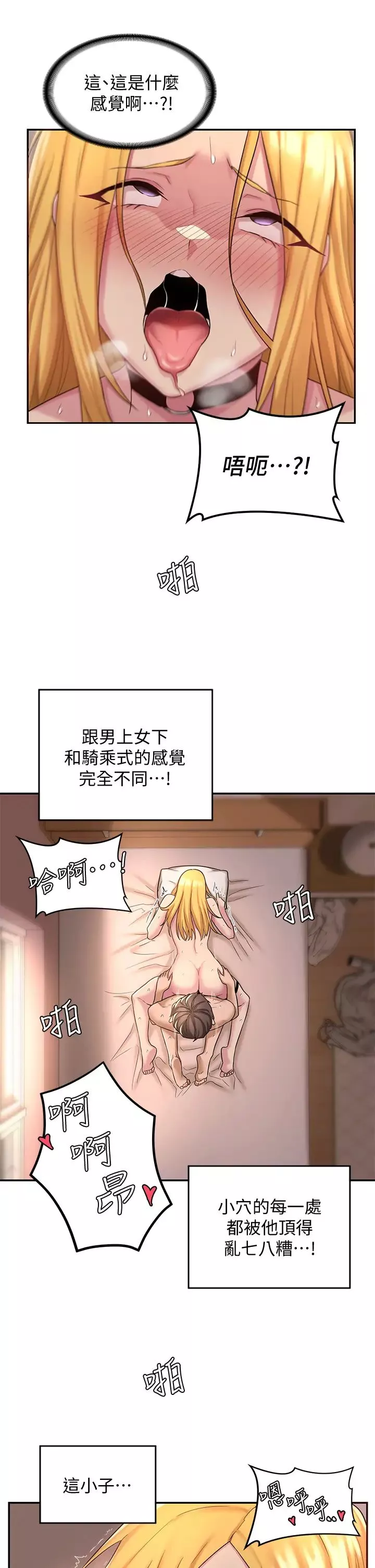 深度交流会-第12话-被绝世大鸡鸡征服 - 图片 28