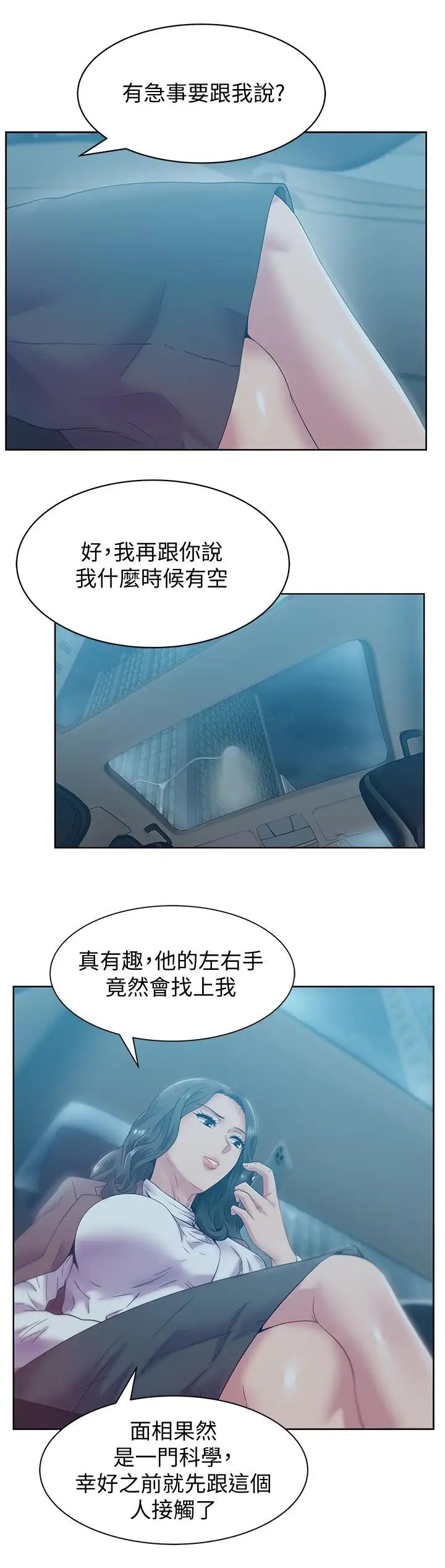 老婆的閨蜜第84話-熱情的迎接珠希回歸