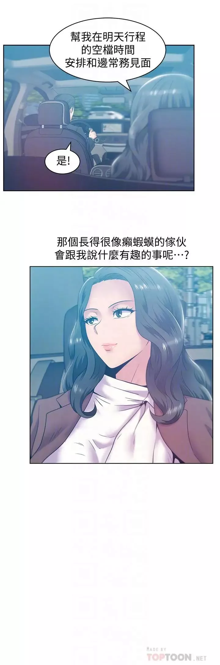 老婆的閨蜜第84話-熱情的迎接珠希回歸