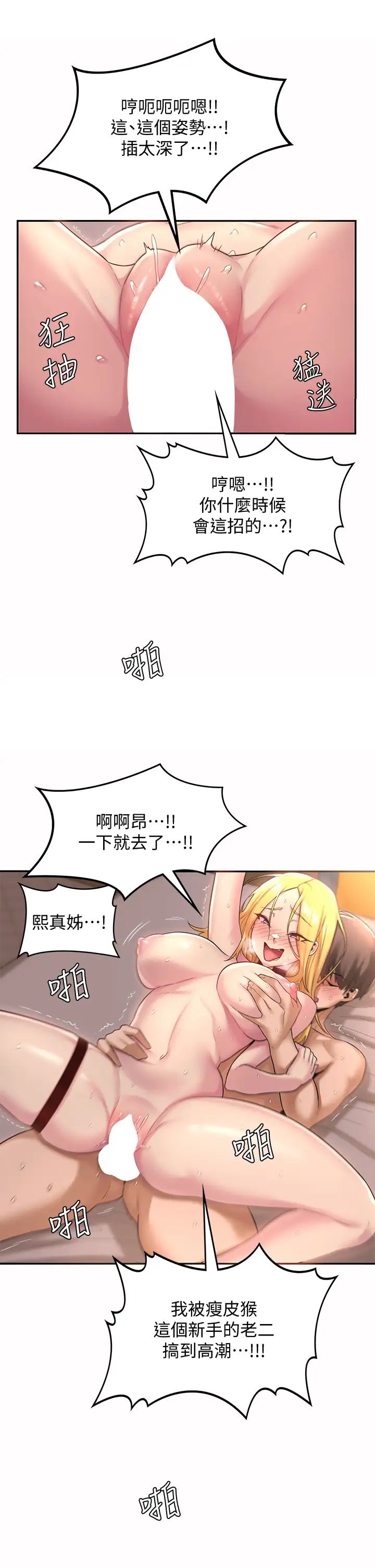 深度交流会第12话-被绝世大鸡鸡征服