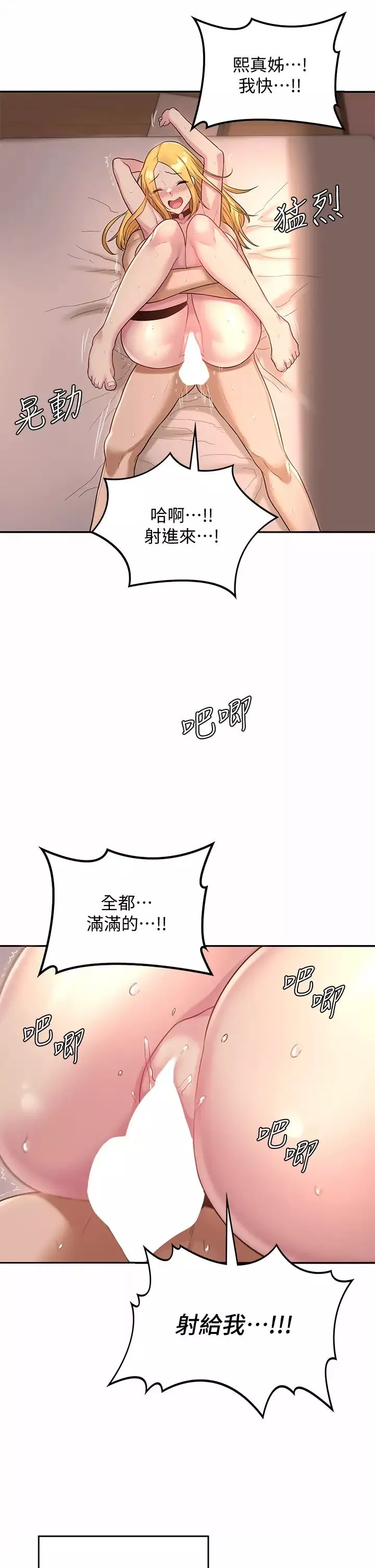 深度交流会-第12话-被绝世大鸡鸡征服 - 图片 33