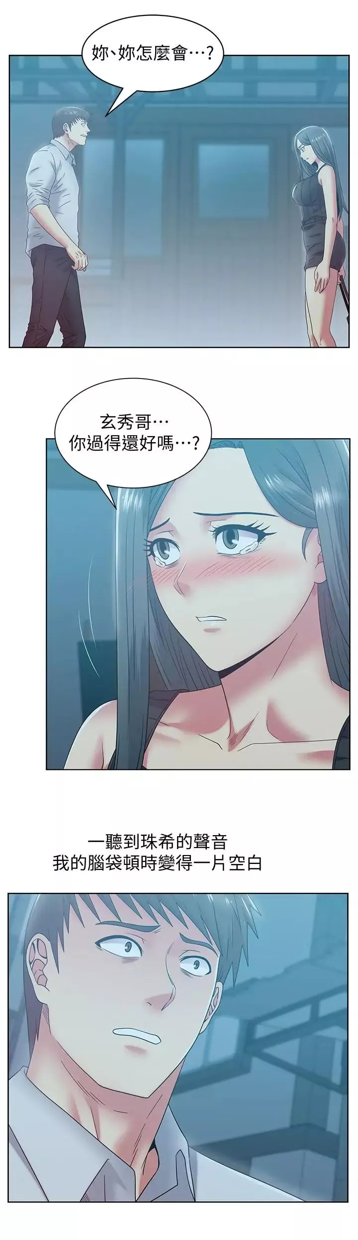老婆的閨蜜第84話-熱情的迎接珠希回歸