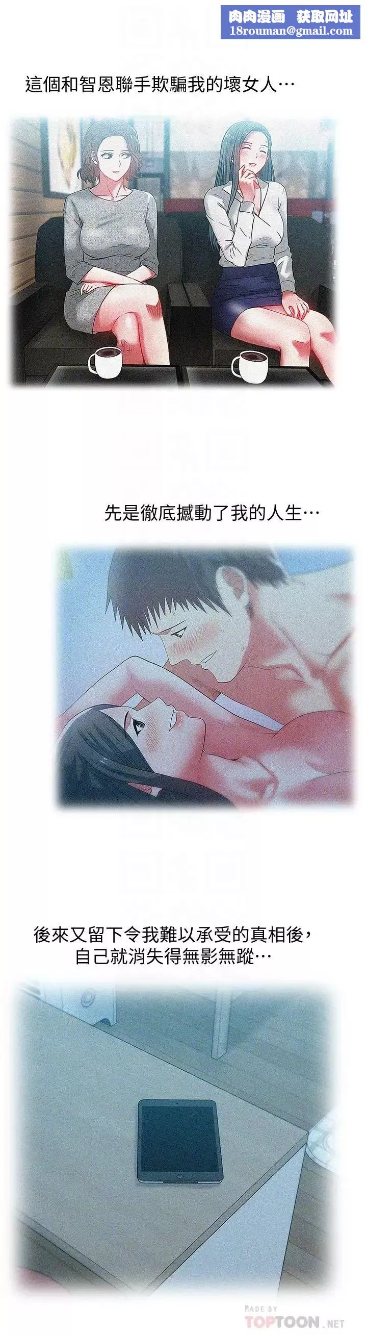 老婆的闺蜜-第84话-热情的迎接珠希回归 - 图片 16