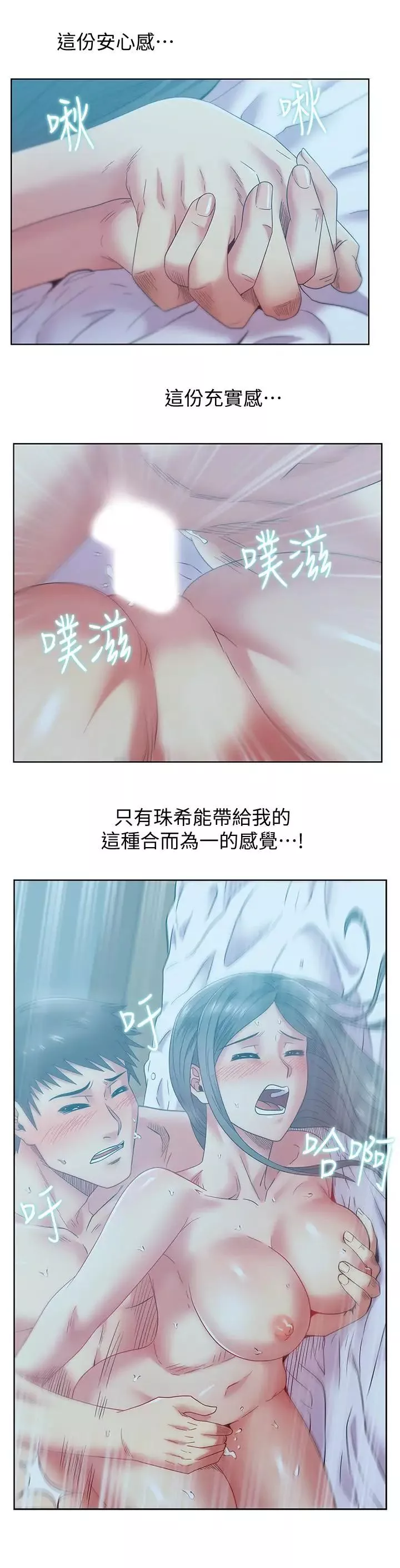 老婆的闺蜜-第84话-热情的迎接珠希回归 - 图片 21