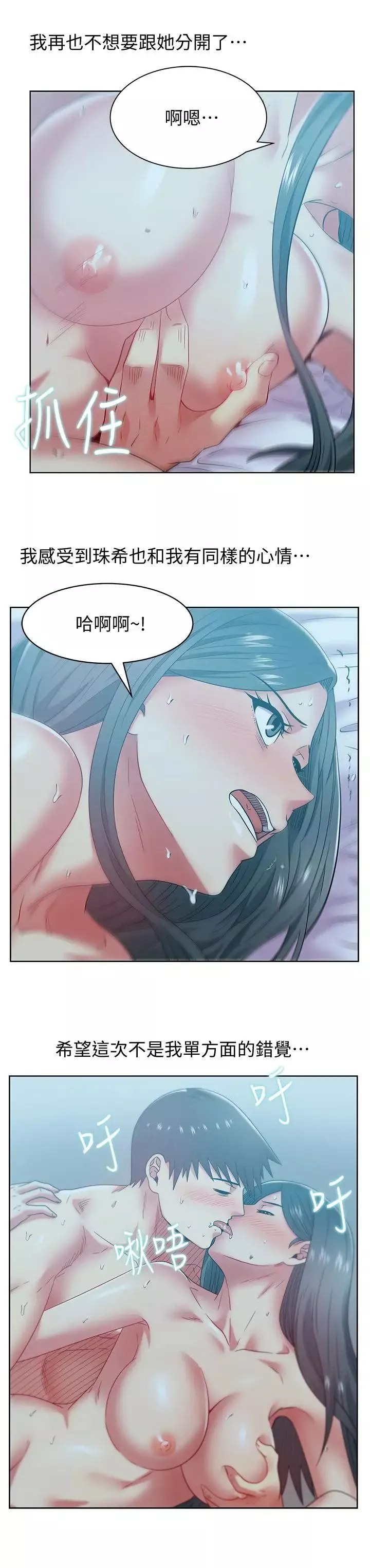 老婆的閨蜜第84話-熱情的迎接珠希回歸