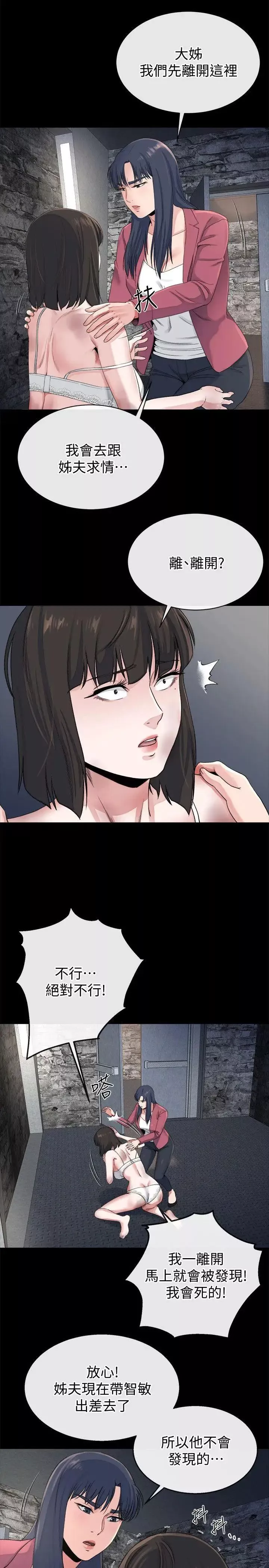 姊夫,硬起来-最终话-为姊妹们准备的房间 - 图片 18