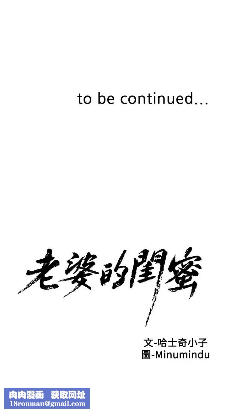 老婆的闺蜜第84话-热情的迎接珠希回归