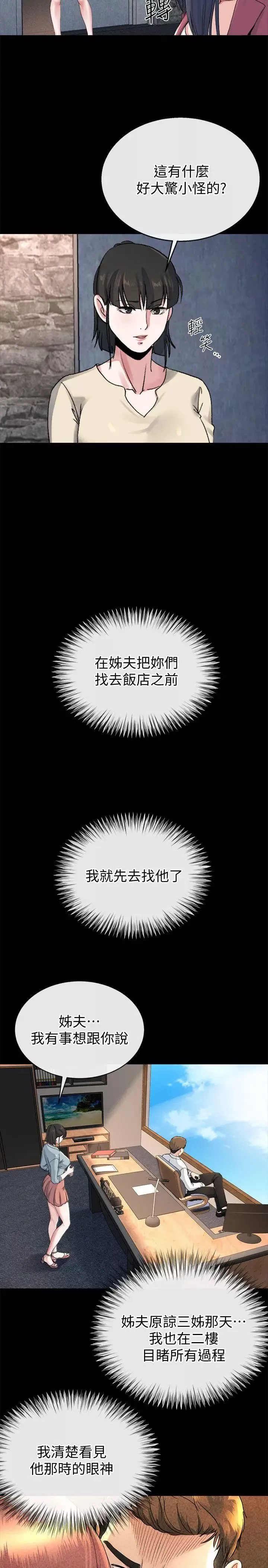 姊夫,硬起來最終話-為姊妹們準備的房間