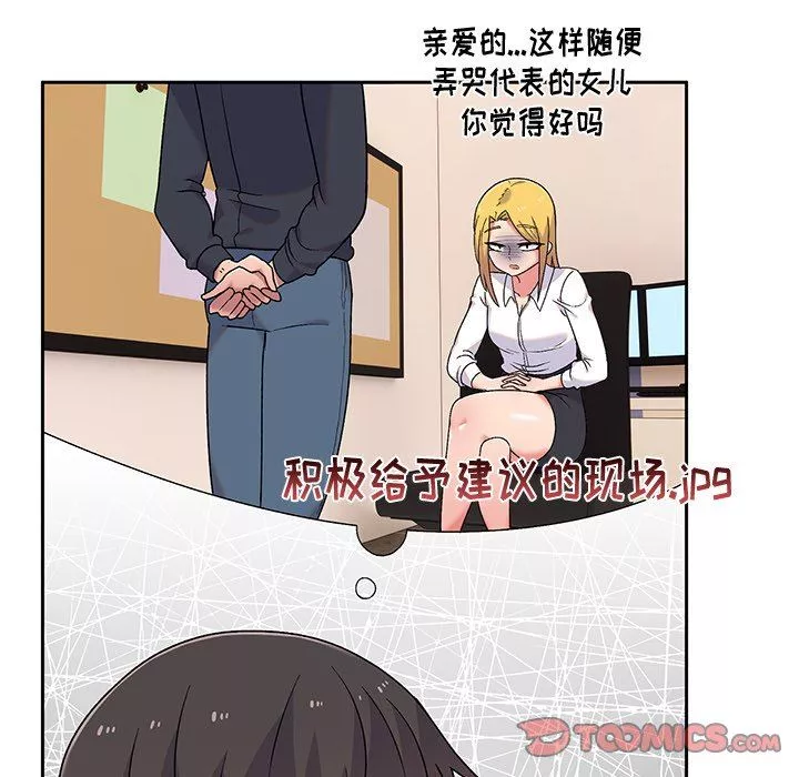 頑皮少女敏兒第9話