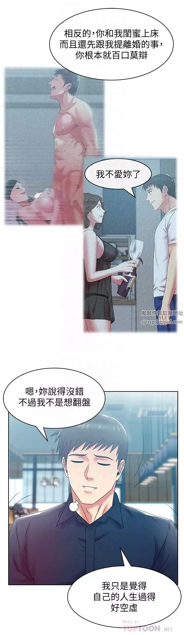 老婆的闺蜜-第85话-被众人骑的老婆 - 图片 10
