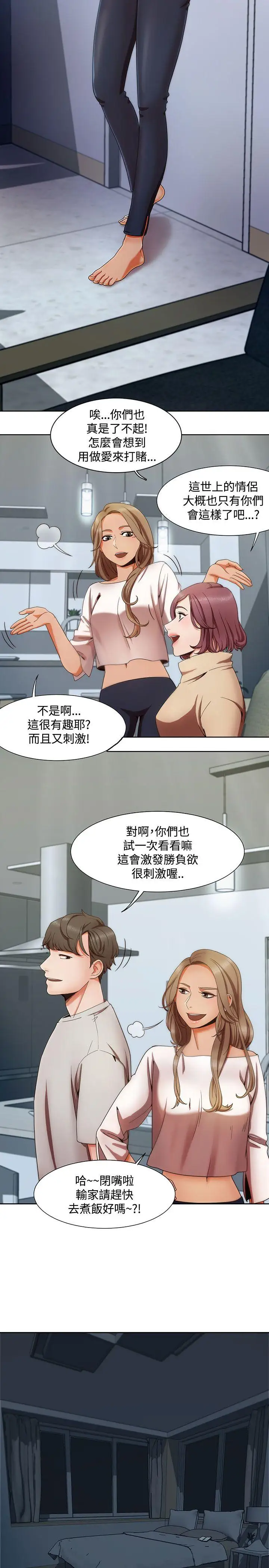 一炮定输赢第1话