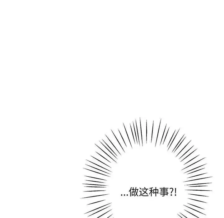 上门男家教-第6话 - 图片 160