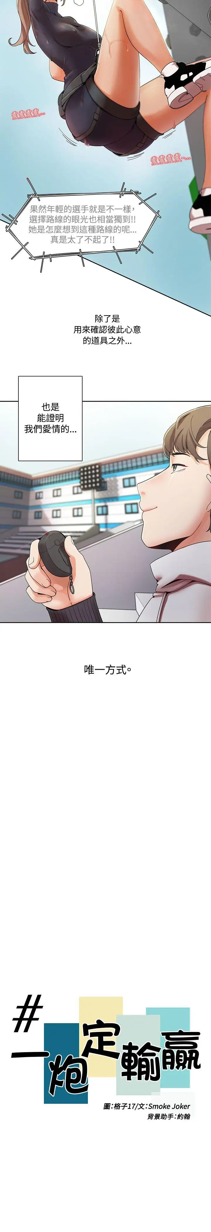 一炮定輸贏第2话