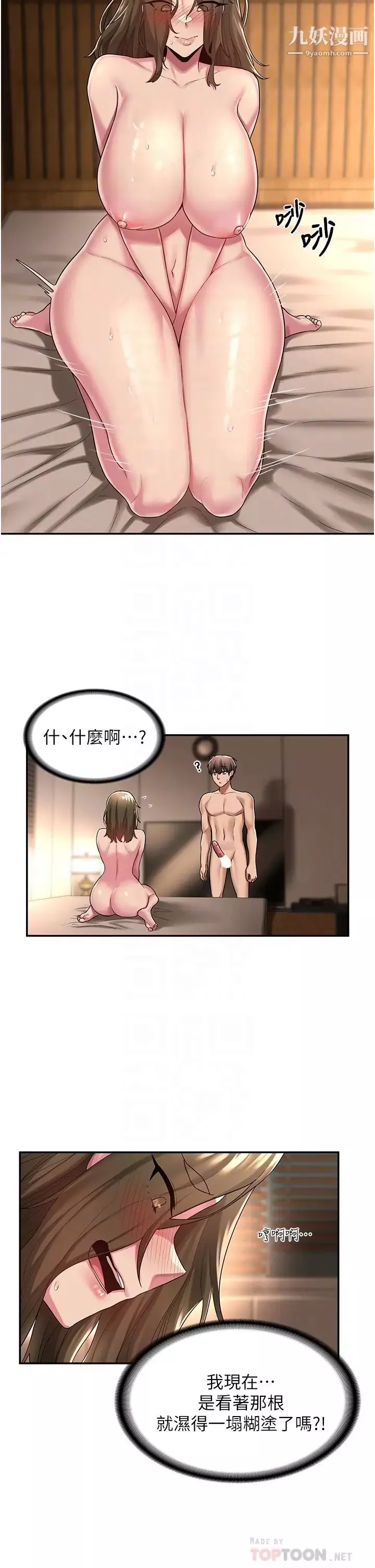 深度交流会-第14话-人傢才不喜欢大老二…♥ - 图片 6