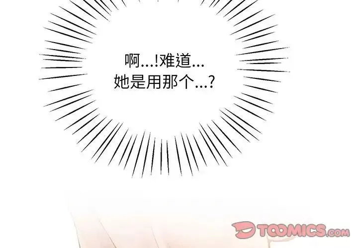 上门男家教-第7话 - 图片 3