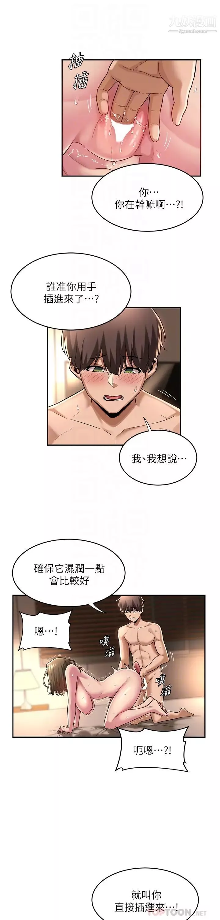 深度交流会-第14话-人傢才不喜欢大老二…♥ - 图片 10