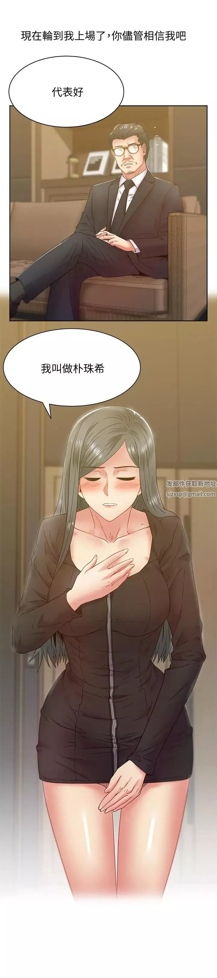 老婆的閨蜜第86話-勾引代表