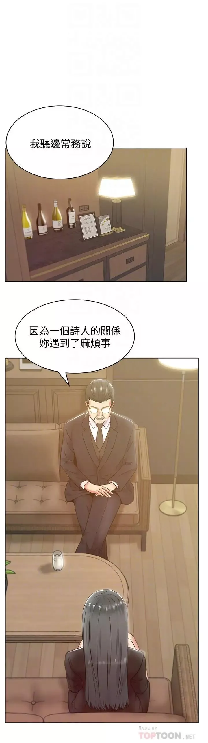 老婆的閨蜜第86話-勾引代表