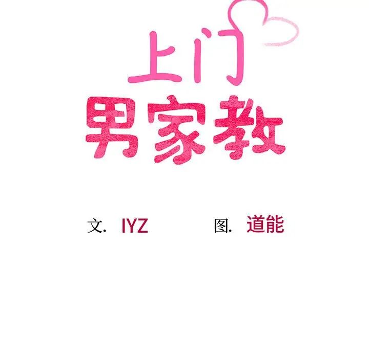 上门男家教第7话