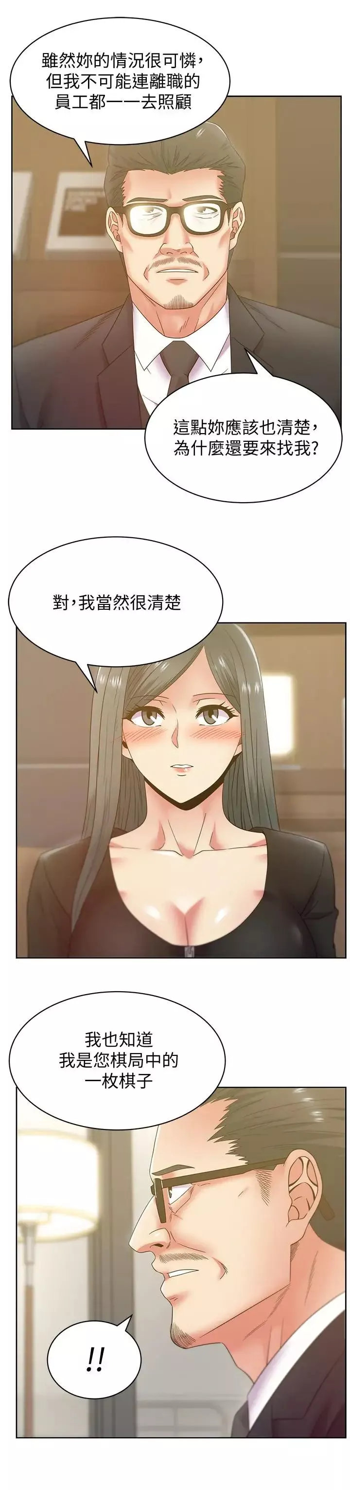 老婆的閨蜜第86話-勾引代表