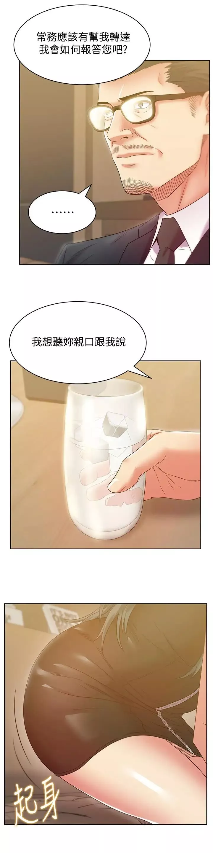 老婆的閨蜜第86話-勾引代表