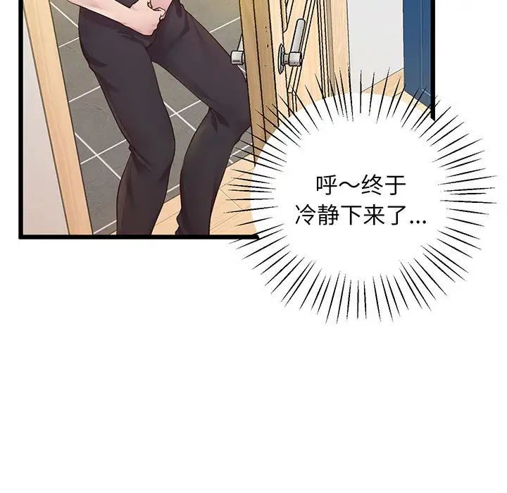 上门男家教第7话