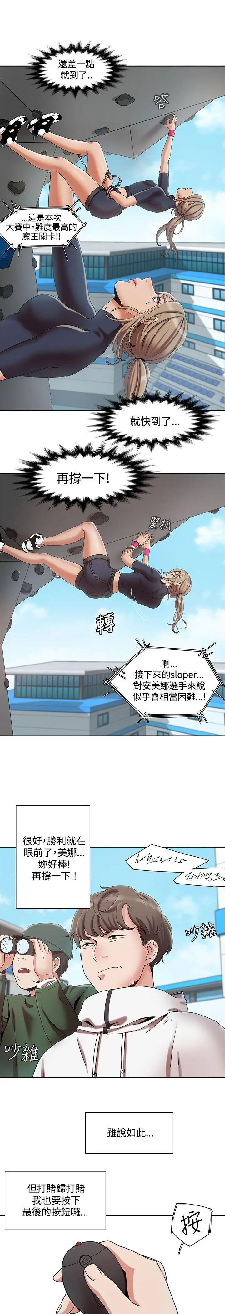 一炮定输赢第2话