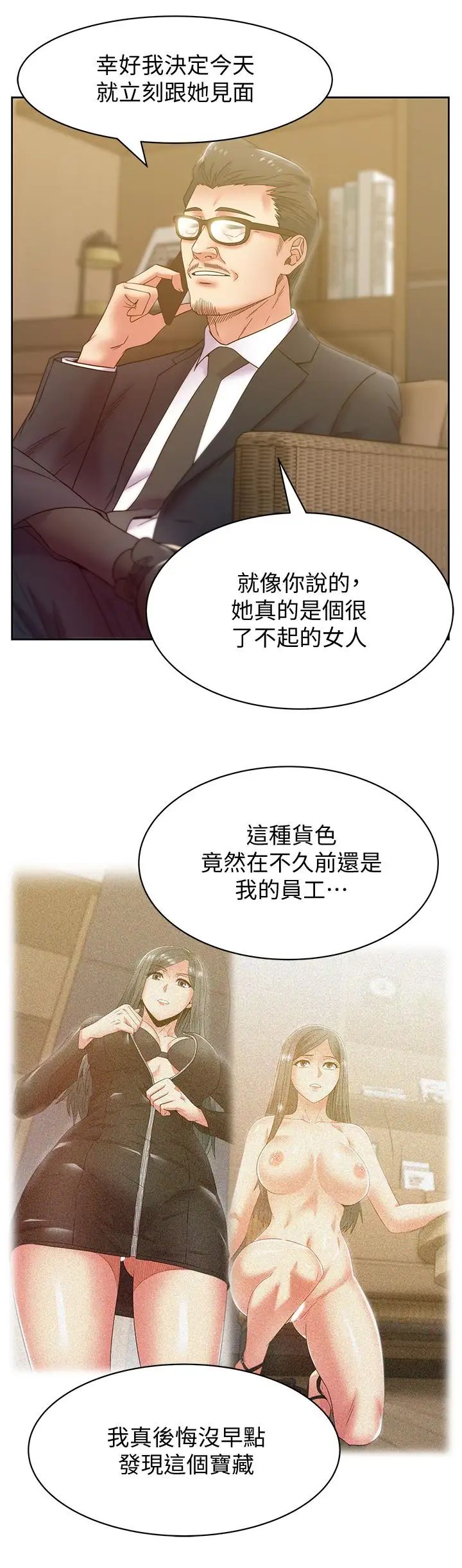 老婆的闺蜜第86话-勾引代表