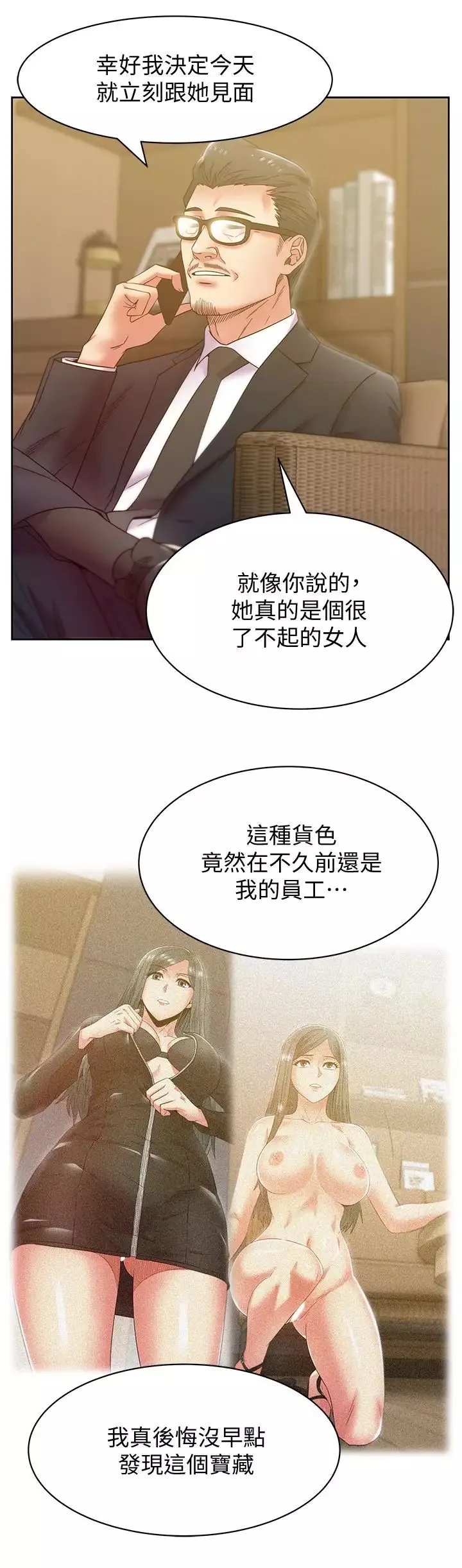 老婆的閨蜜第86話-勾引代表