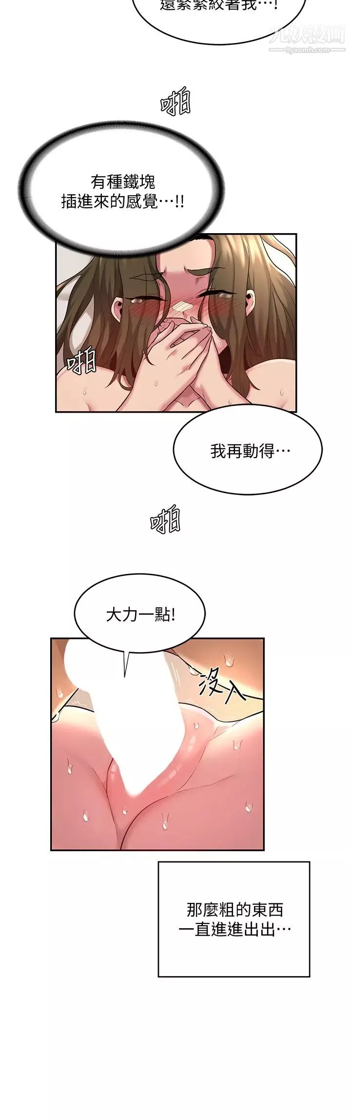 深度交流会-第14话-人傢才不喜欢大老二…♥ - 图片 21