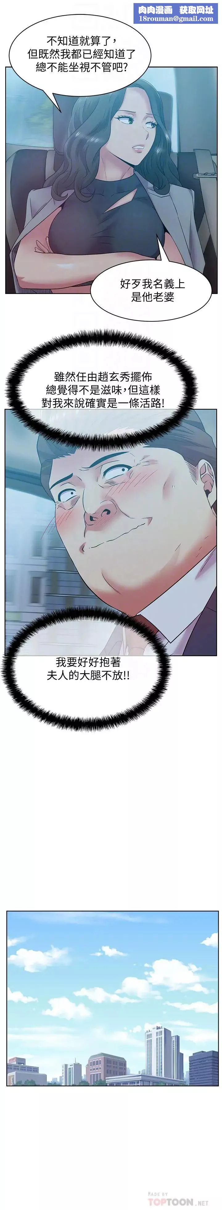 老婆的闺蜜-第86话-勾引代表 - 图片 16