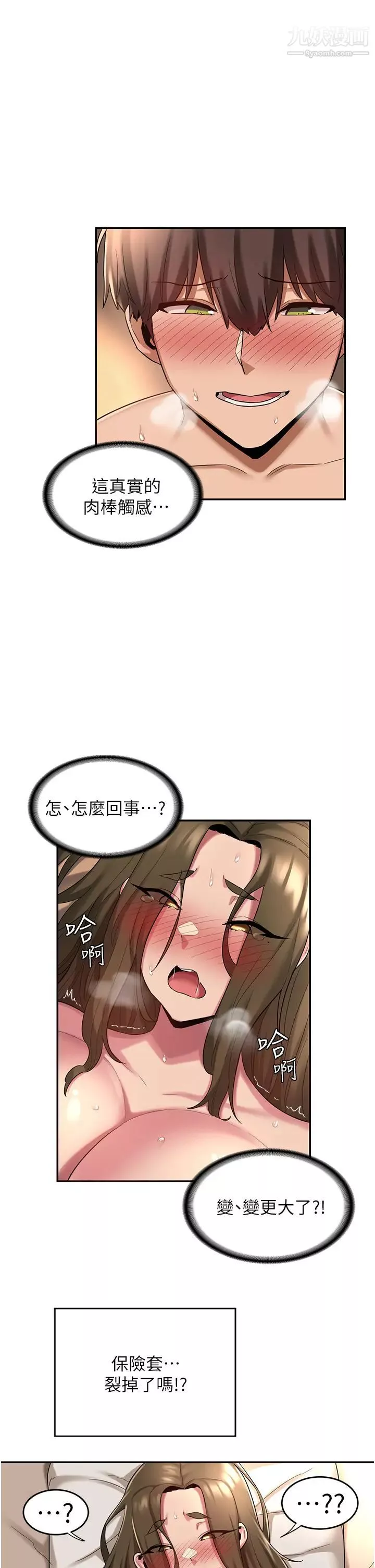 深度交流會第14話-人傢才不喜歡大老二…♥
