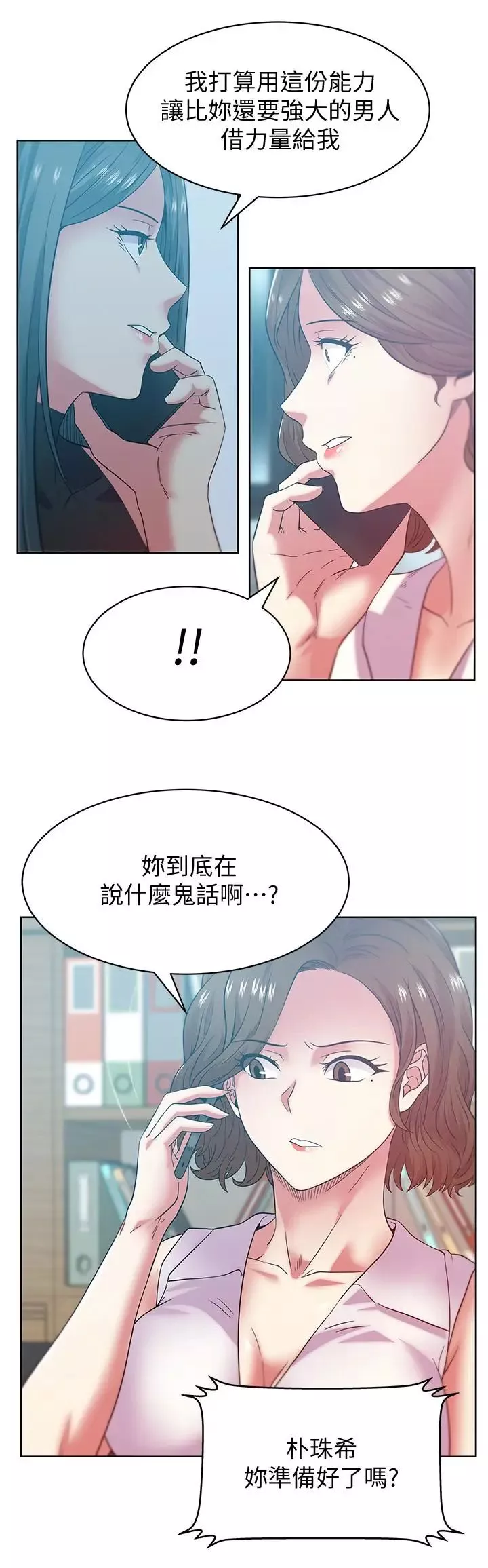 老婆的閨蜜第86話-勾引代表