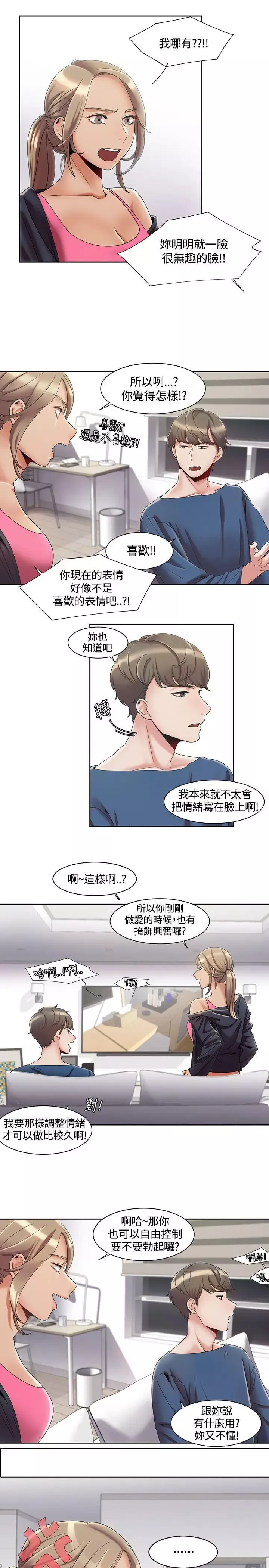 一炮定输赢-第3话 - 图片 3