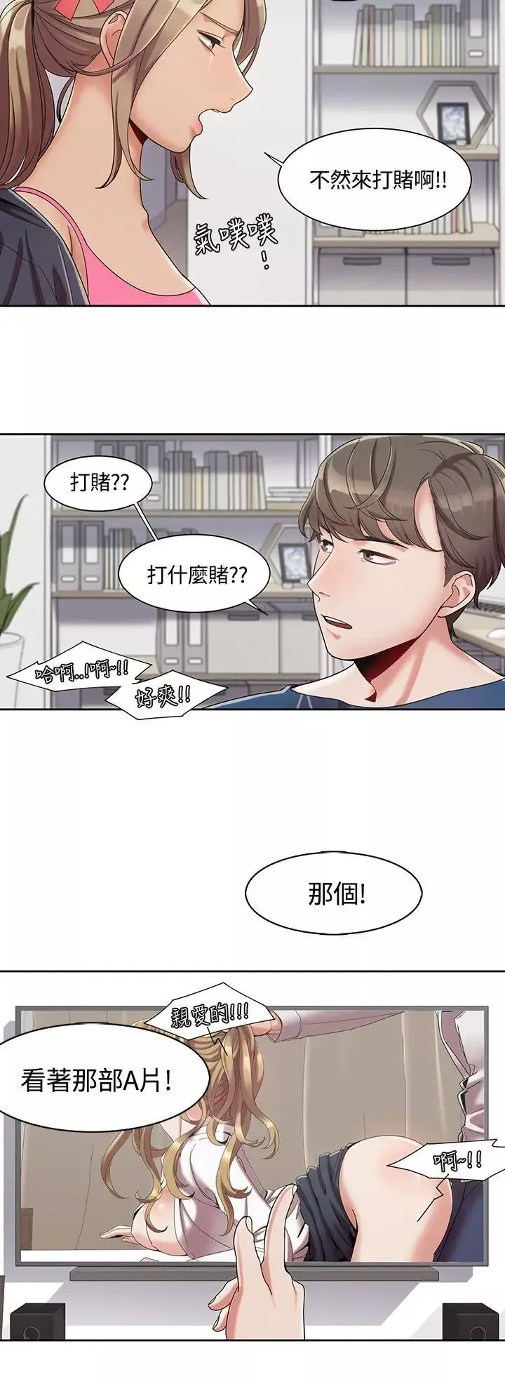 一炮定输赢-第3话 - 图片 4