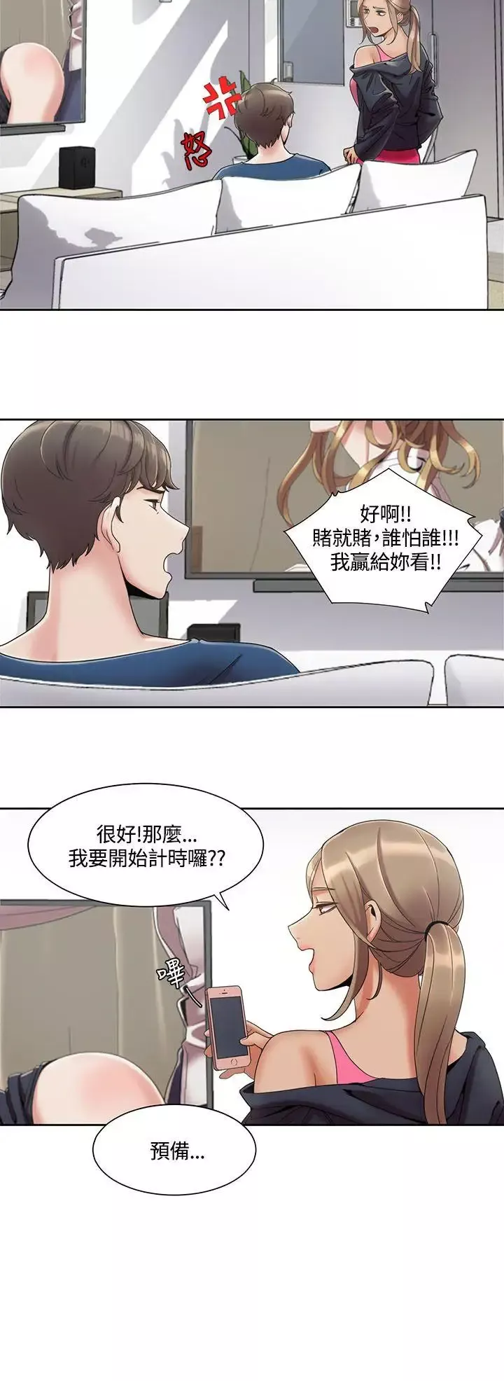 一炮定輸贏第3话
