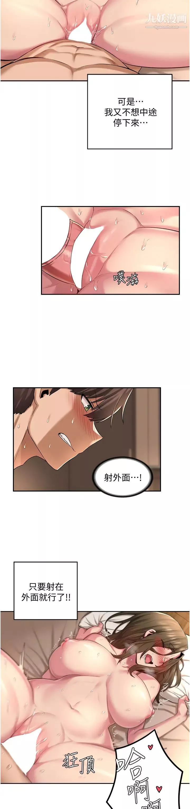 深度交流会-第15话-用身体一较高下 - 图片 11