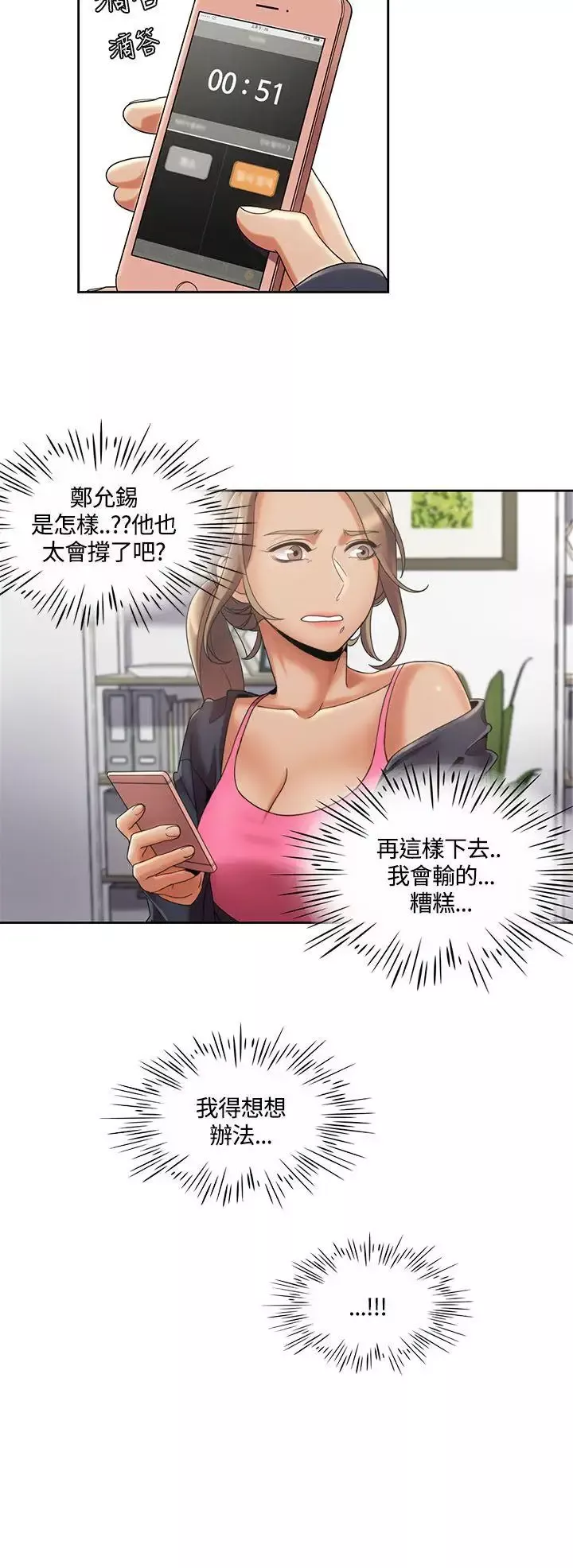 一炮定输赢-第3话 - 图片 10