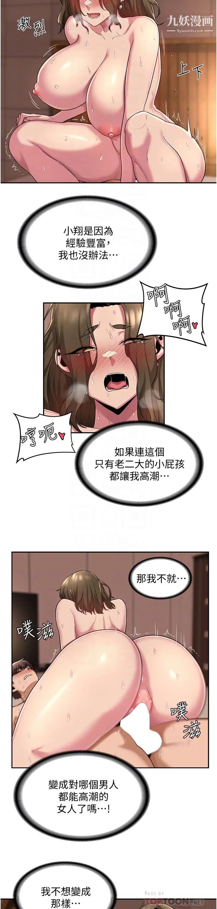 深度交流會第15話-用身體一較高下