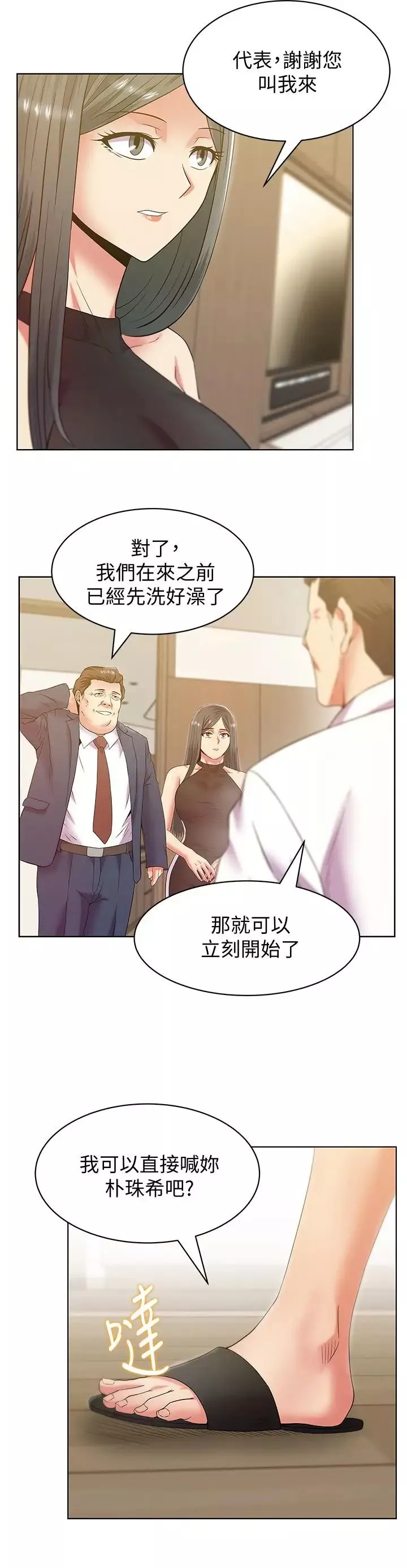 老婆的闺蜜-第87话-令人目不转睛地胴体 - 图片 9