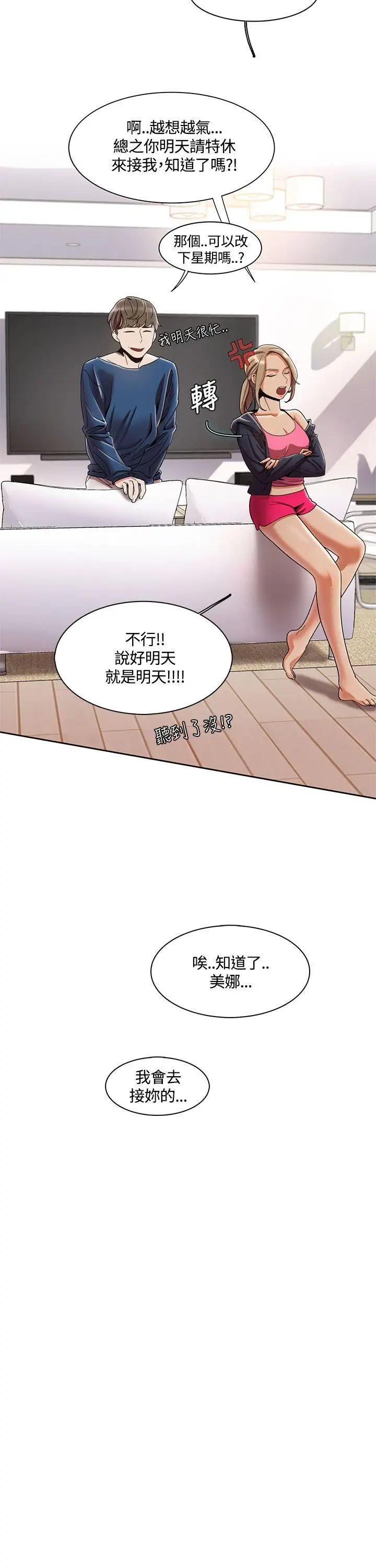 一炮定输赢第3话