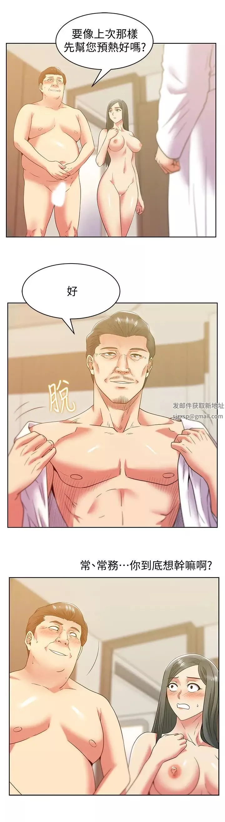 老婆的闺蜜-第87话-令人目不转睛地胴体 - 图片 19